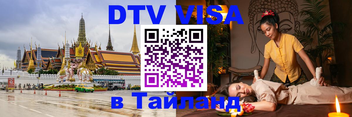 Цены на DTV визу в Таиланд — пакеты услуг, достаточно даже паспорта - Скопье  20.11.2025 